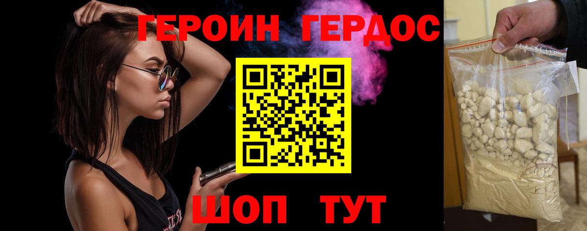 Вичуга  ГЕРОИН афганец  Героин  Вход с VPN 