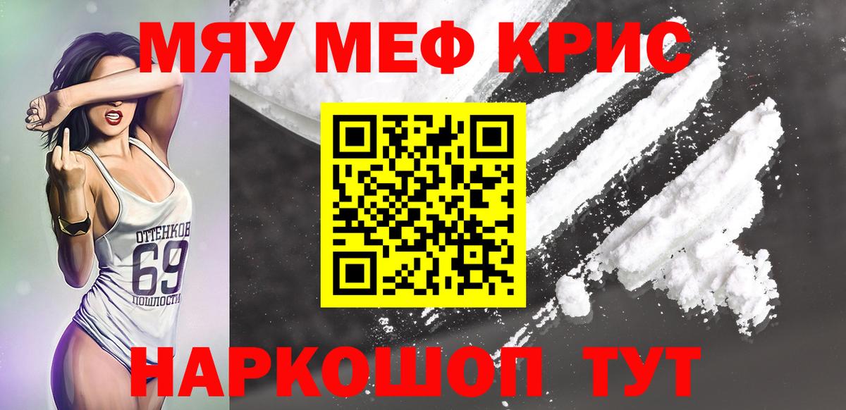 Меф мяу мяу мука Вичуга